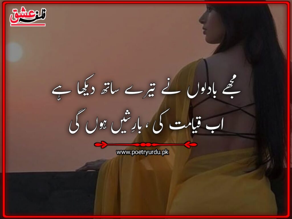 poetry in urdu romantic