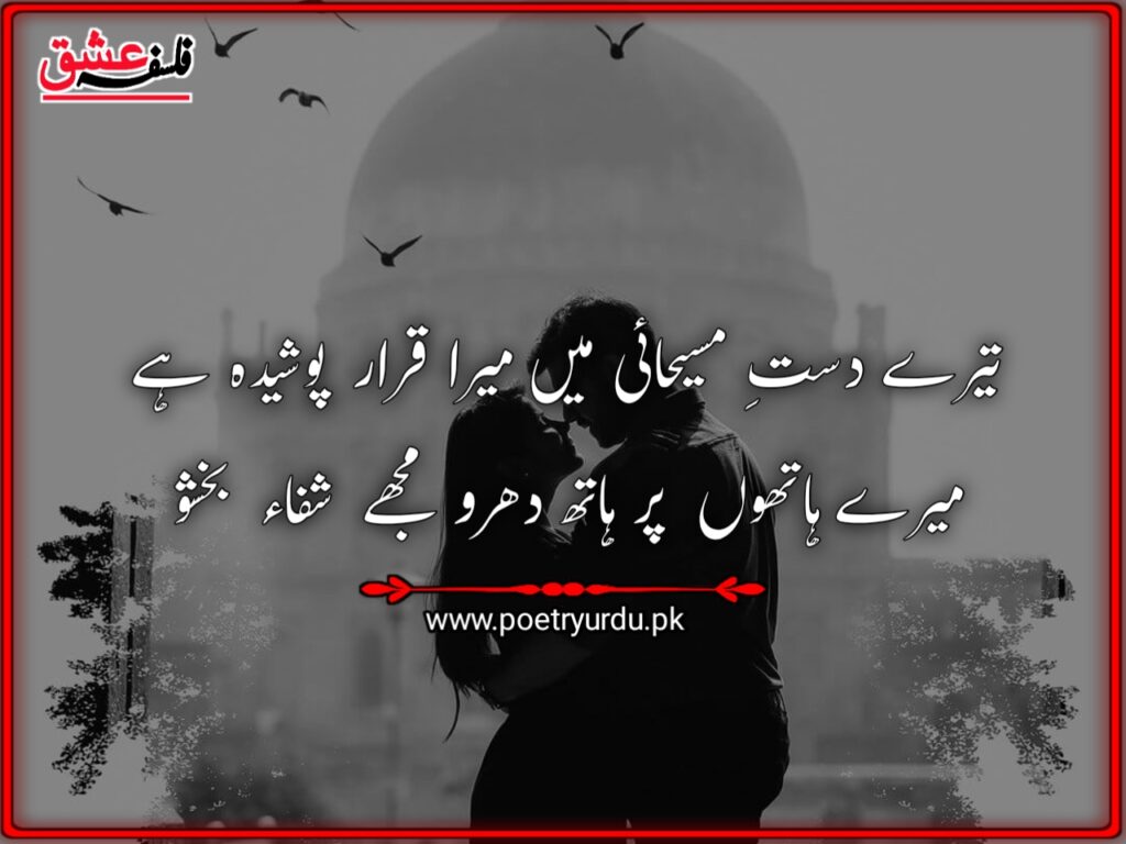 Urdu Poetry image with falsfa ishq logo