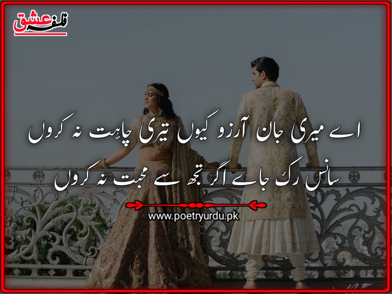 a man ans women onn balcony urdu poetry image