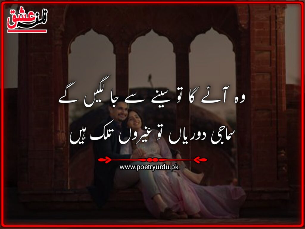 urdu poetry image with falsfa ishq logo