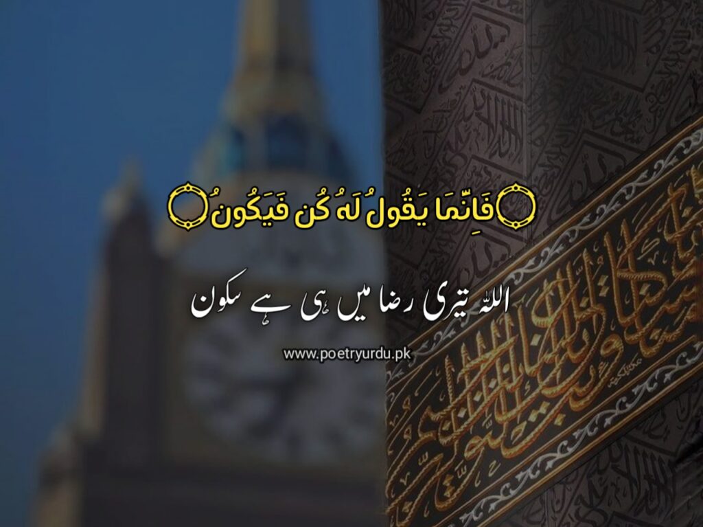 pic of kaba shareef with urdu poetry