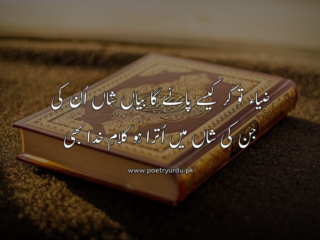 260+ Beautiful Islamic Urdu Poetry With Images - Linepoetry