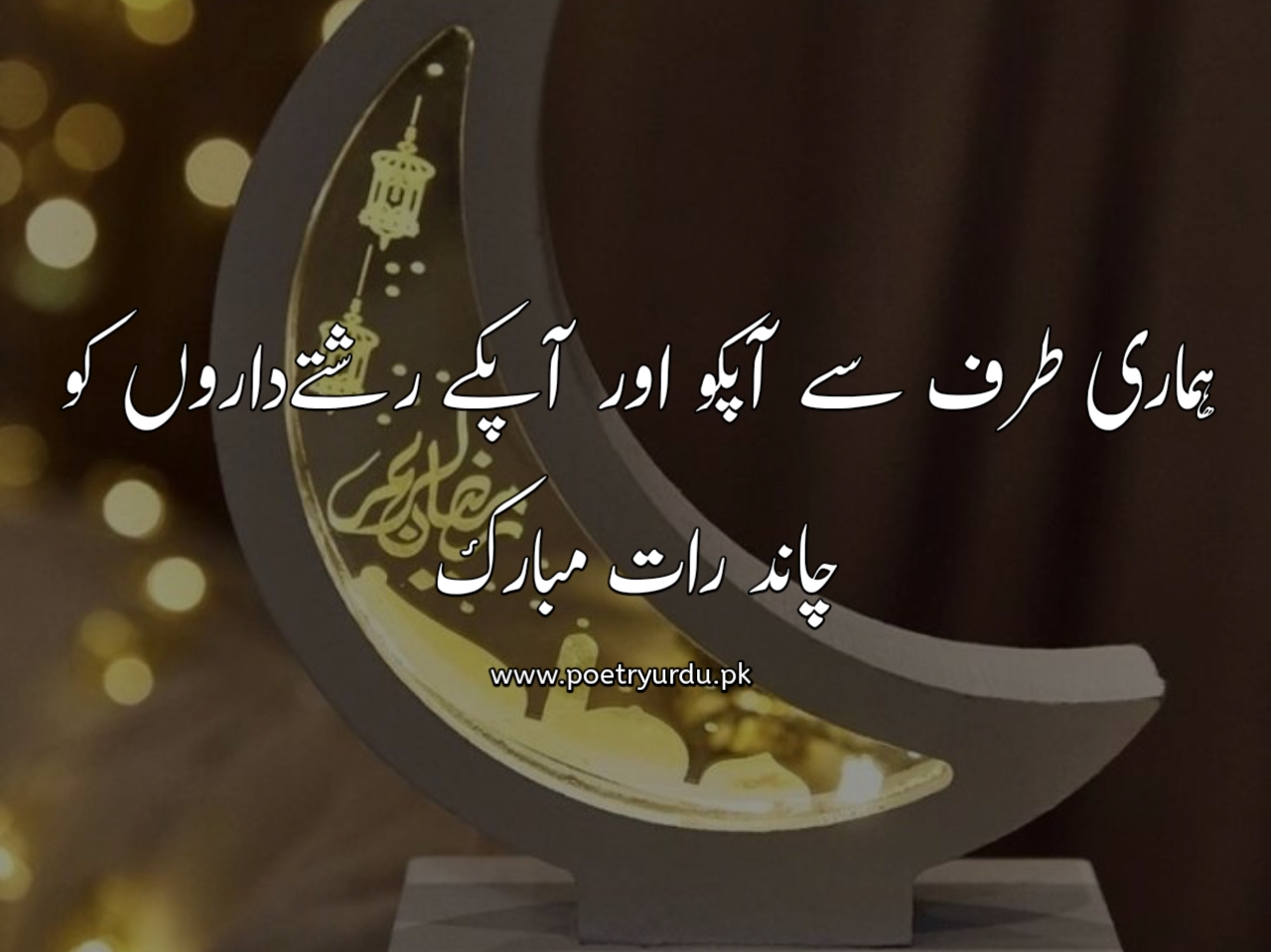 Sad Eid Poetry in Urdu Text | Best Eid Poetry Sad